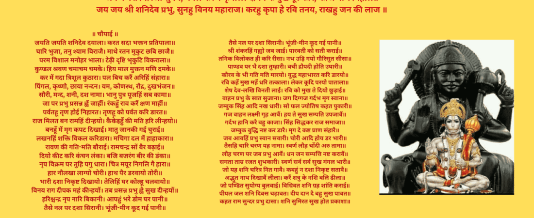 शनि चालीसा: जीवन में सुख-शांति का साधन