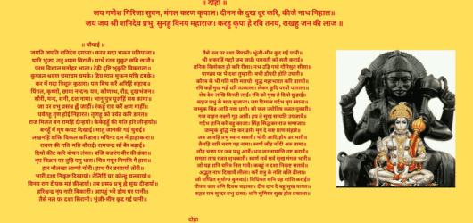 शनि चालीसा: जीवन में सुख-शांति का साधन